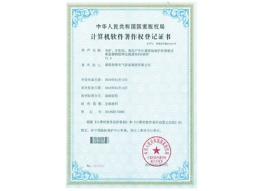 電鏟、牙輪鉆、高壓戶外計量接地保護柜智能診斷監測物聯網無線透傳DTU軟件V1.0