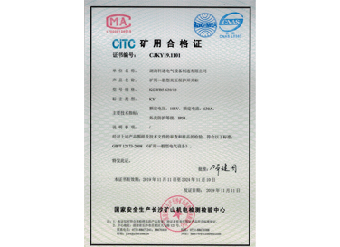 礦用一般型高壓保護(hù)開關(guān)柜